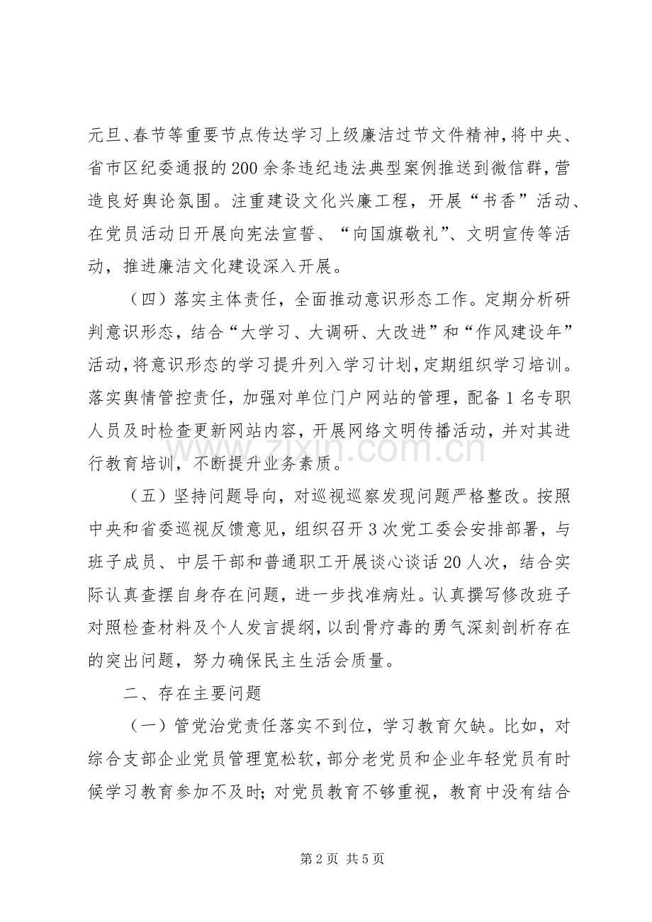 XX年度全面从严治党述职报告.docx_第2页