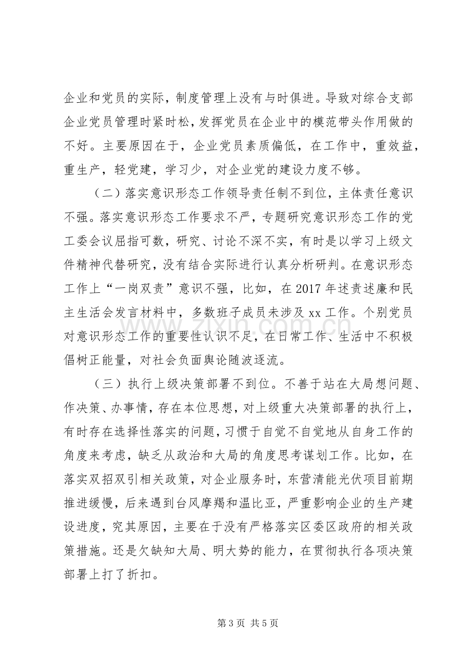 XX年度全面从严治党述职报告.docx_第3页