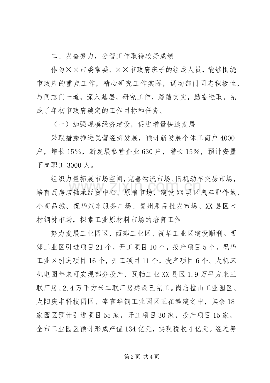 教育局同志述学述职述廉报告.docx_第2页