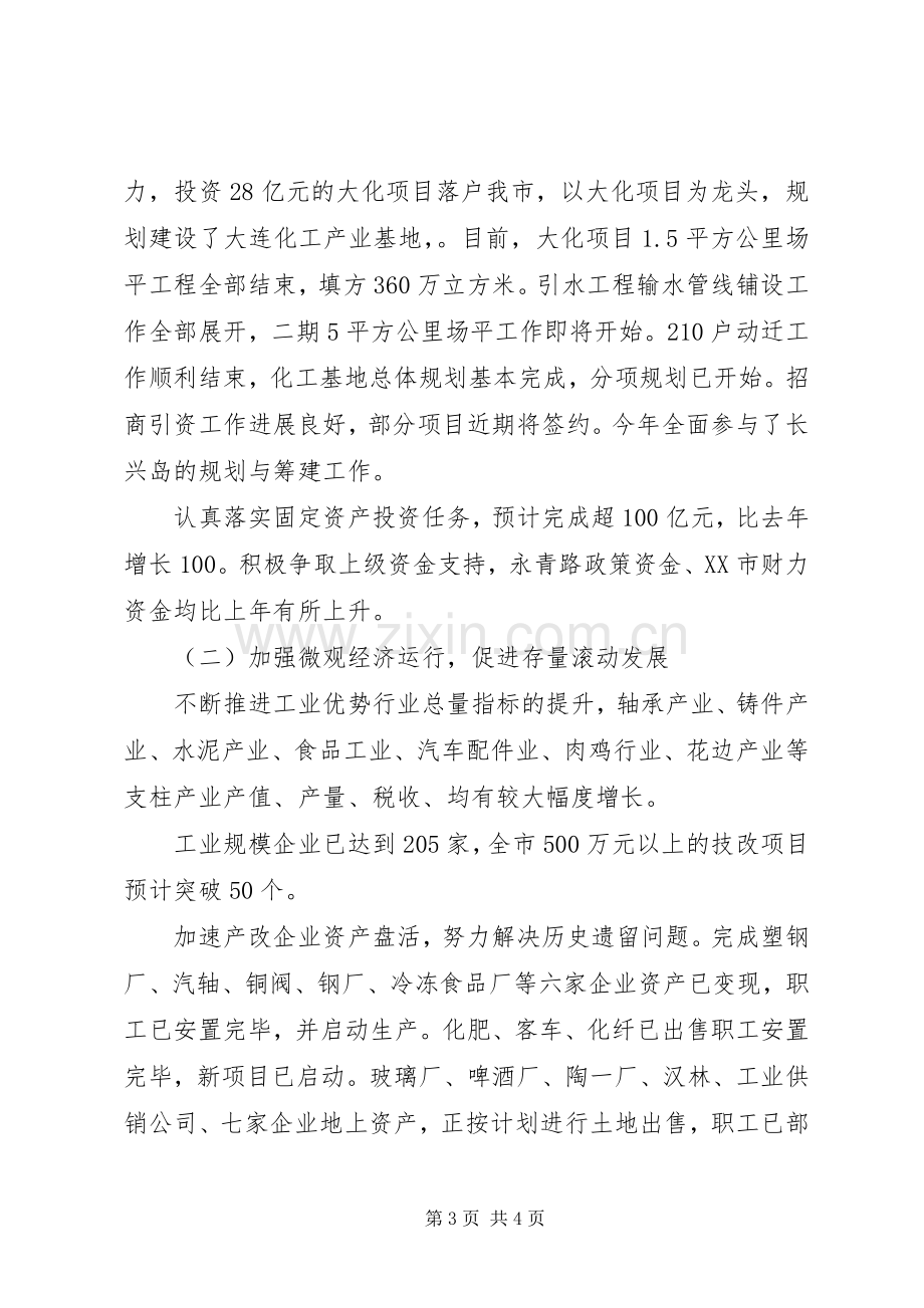 教育局同志述学述职述廉报告.docx_第3页