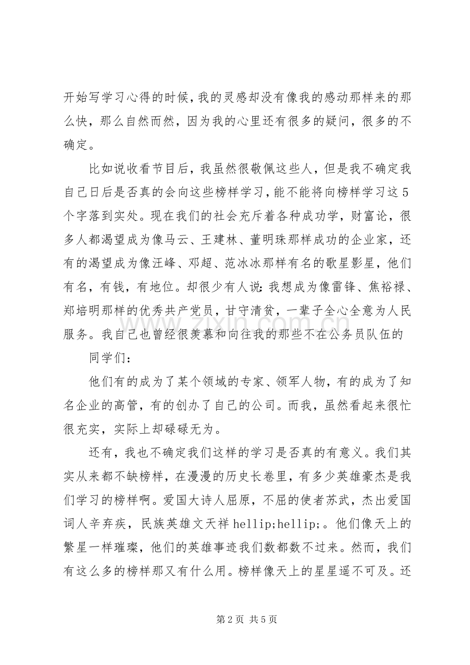 关于《榜样》的学习心得.docx_第2页