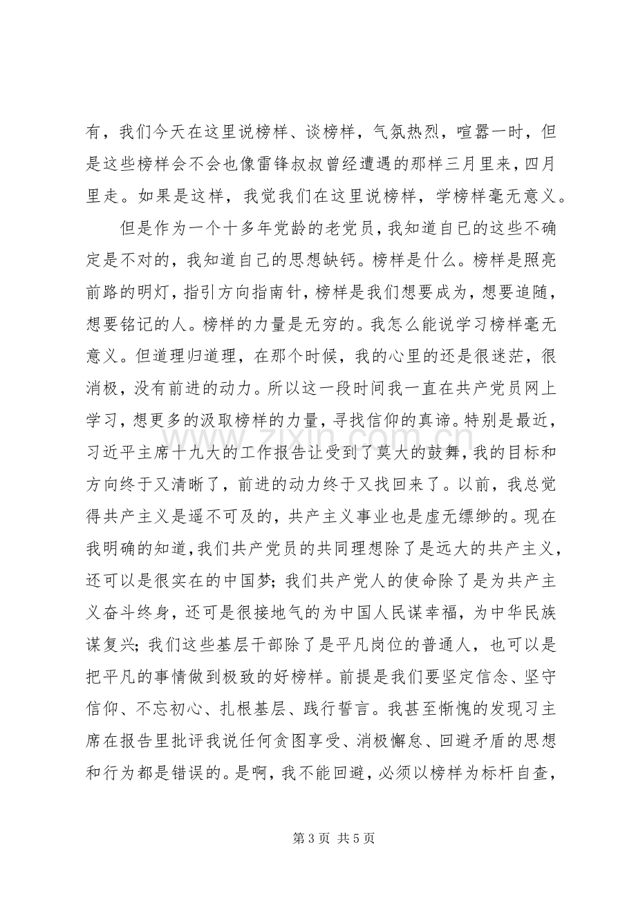 关于《榜样》的学习心得.docx_第3页