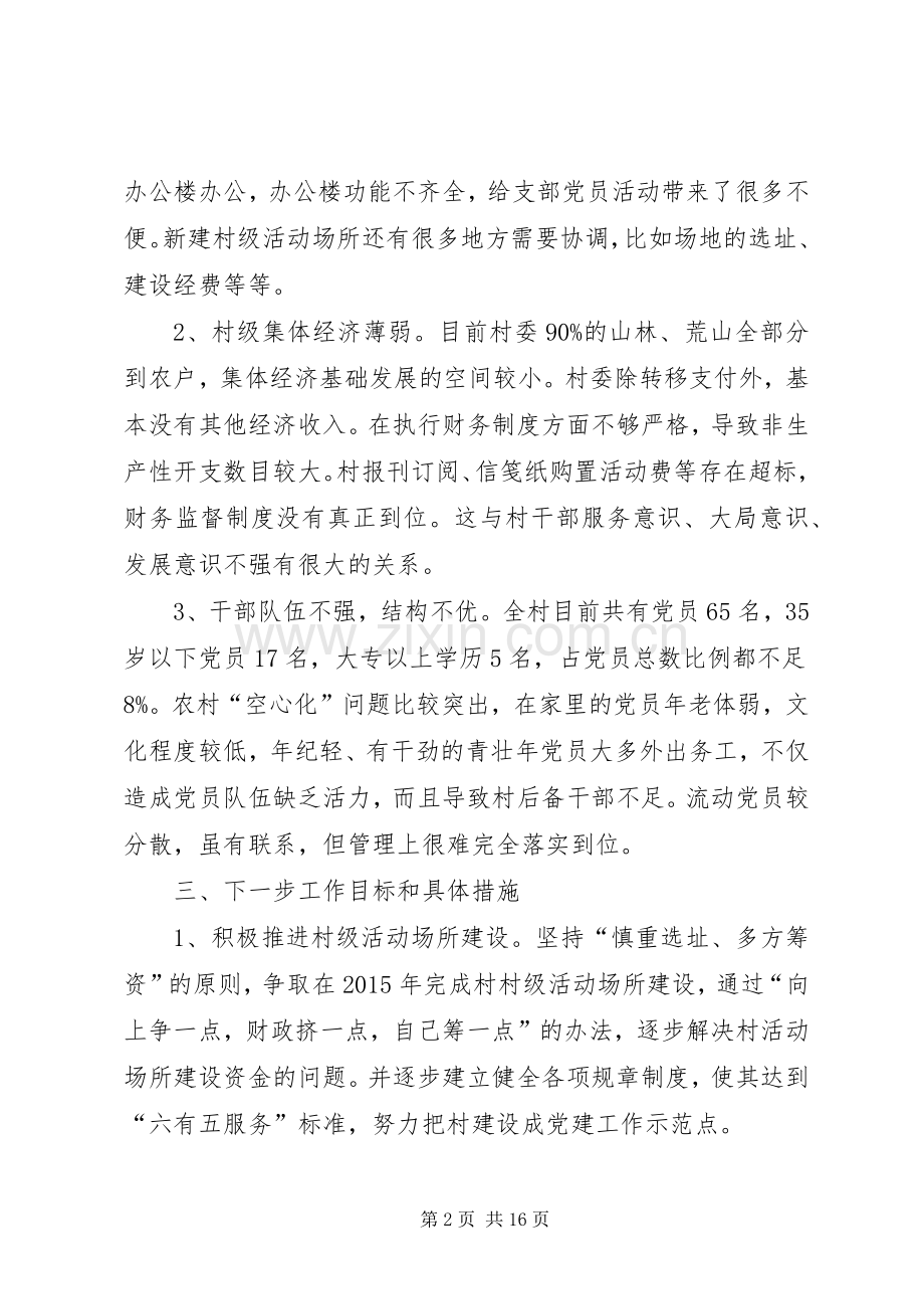 乡镇抓基层党建述职报告5篇.docx_第2页