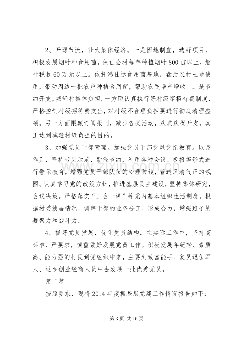 乡镇抓基层党建述职报告5篇.docx_第3页