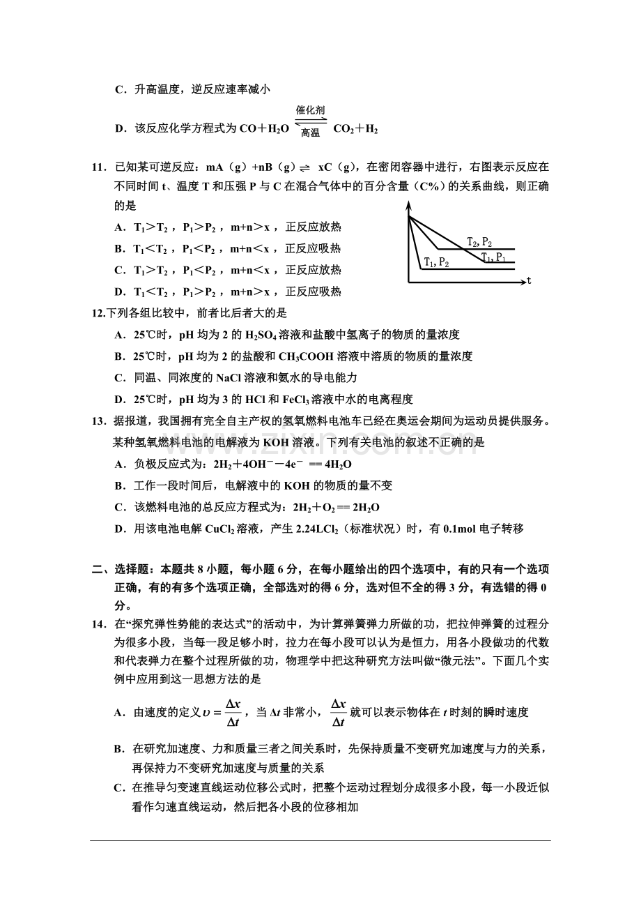 吉林省延边州2010高三理综第一次高考模拟考试-新人教版.doc_第3页