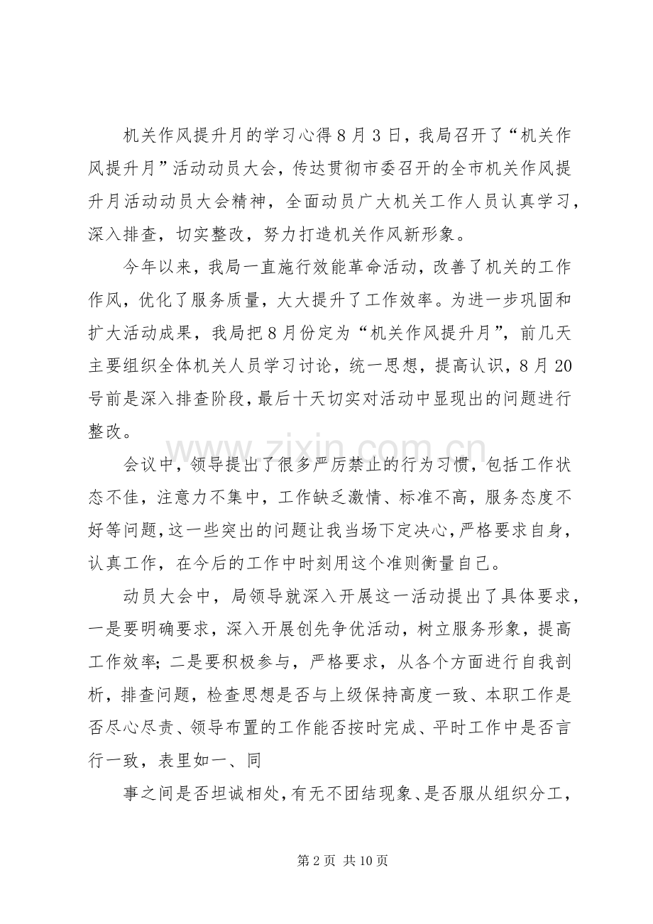 第一篇：机关作风提升月心得.docx_第2页