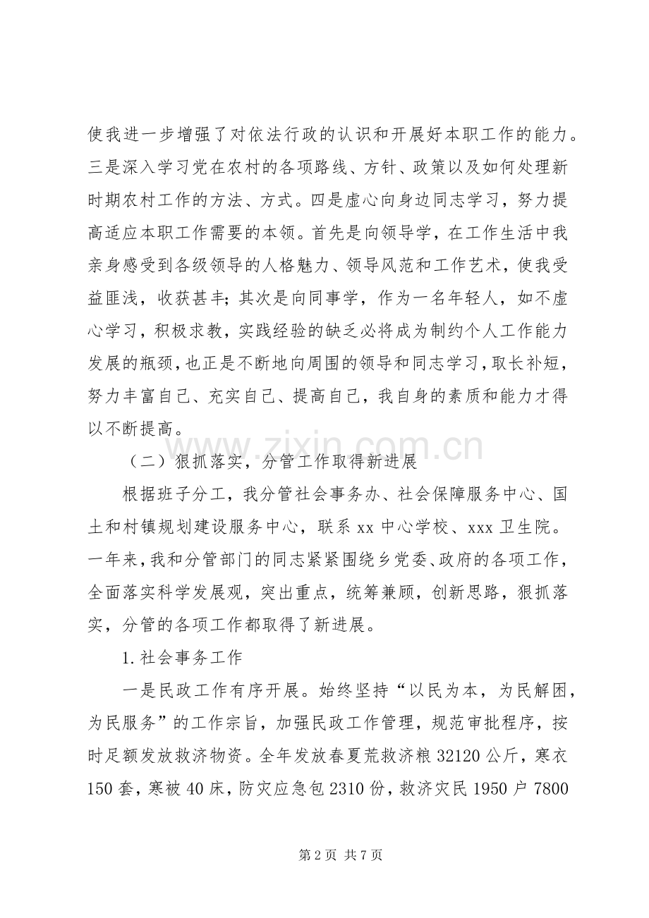 民政副局长述职述德述廉报告.docx_第2页