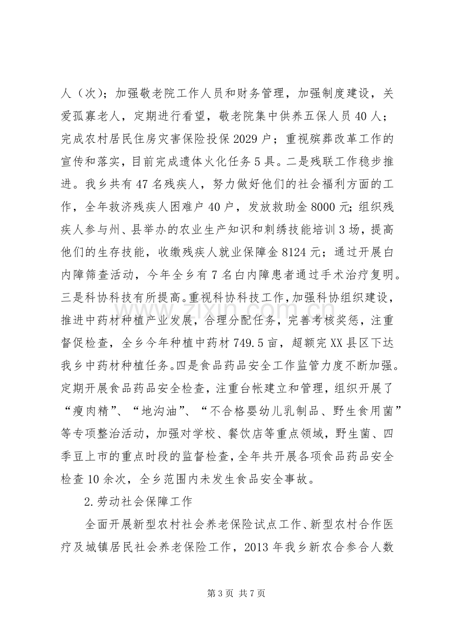 民政副局长述职述德述廉报告.docx_第3页