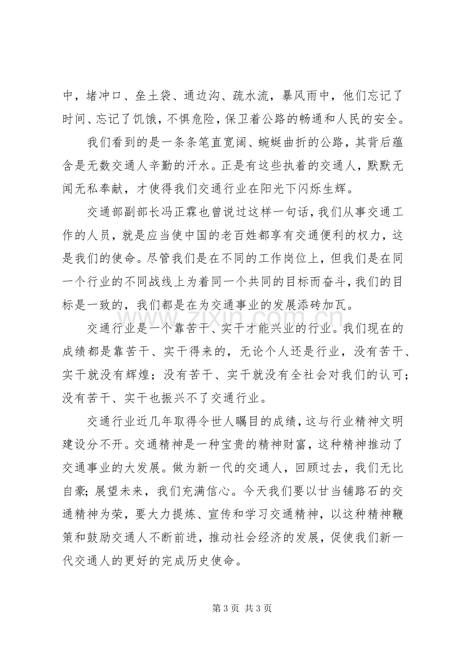 学习陈刚毅事迹材料心得体会.docx_第3页