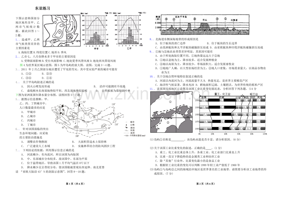 东南亚练习.doc_第1页