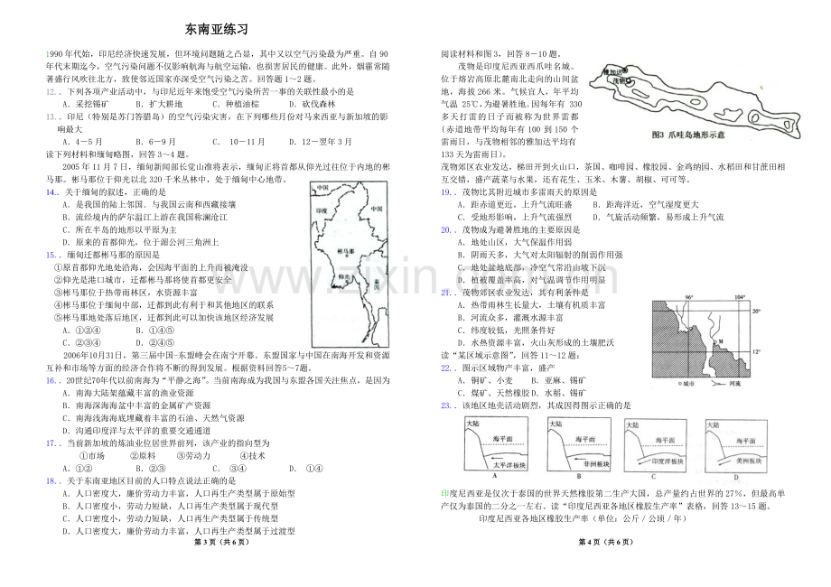 东南亚练习.doc_第2页