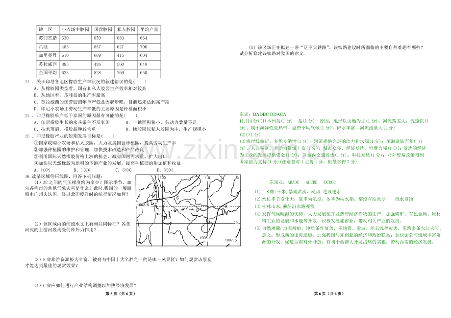 东南亚练习.doc_第3页