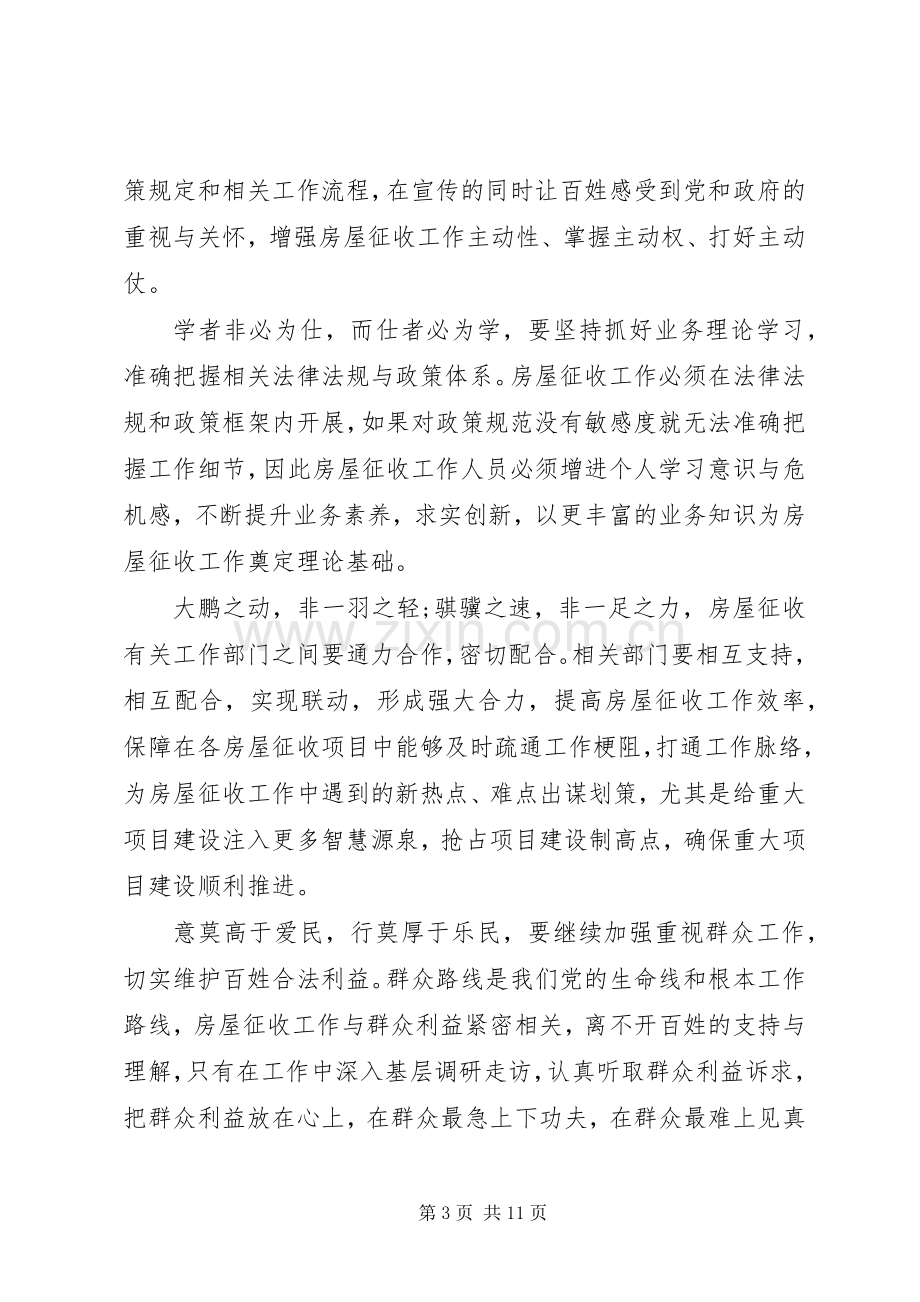 谈治国理政心得体会范例【三篇】.docx_第3页