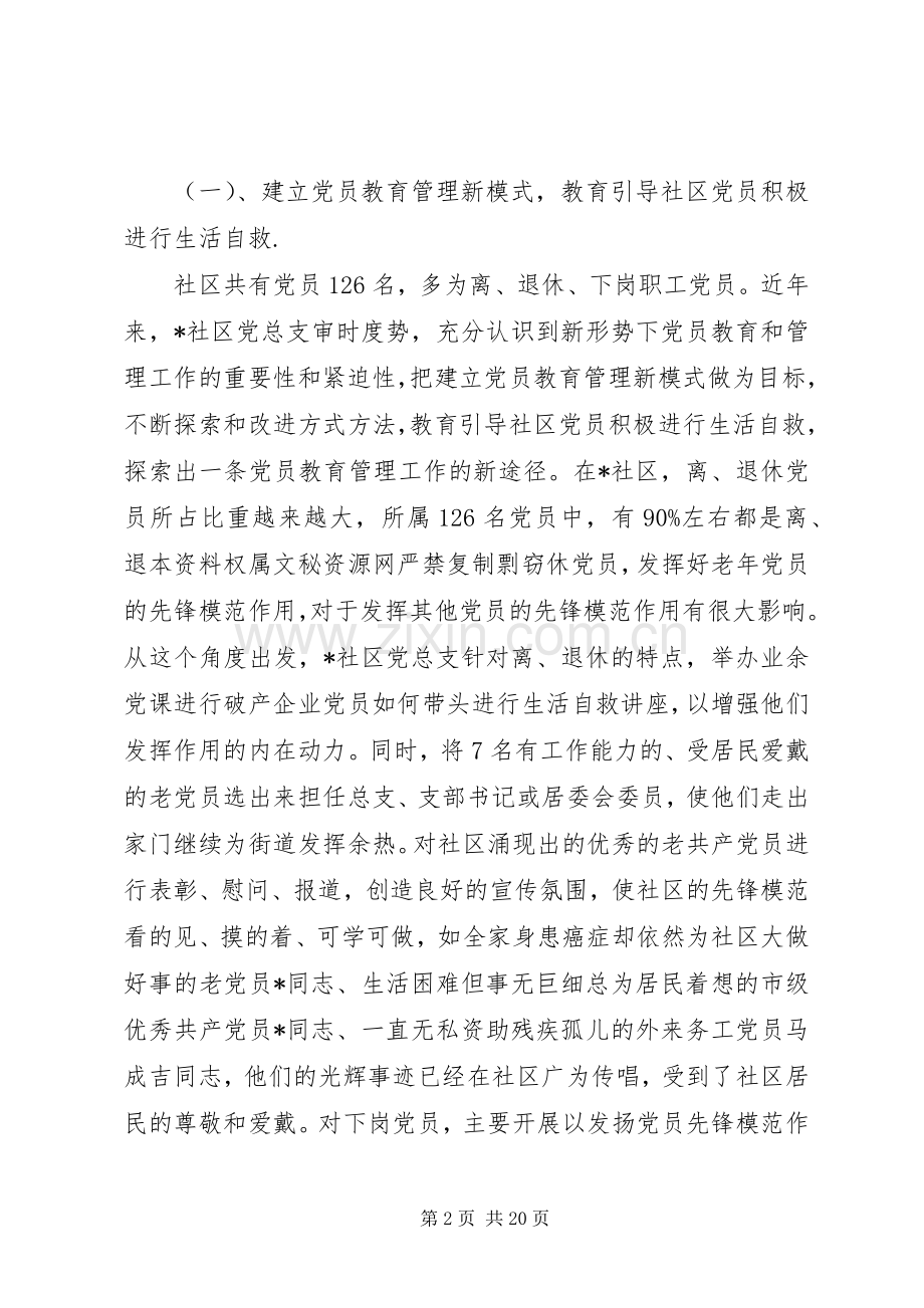 抓党建述职评议方案.docx_第2页