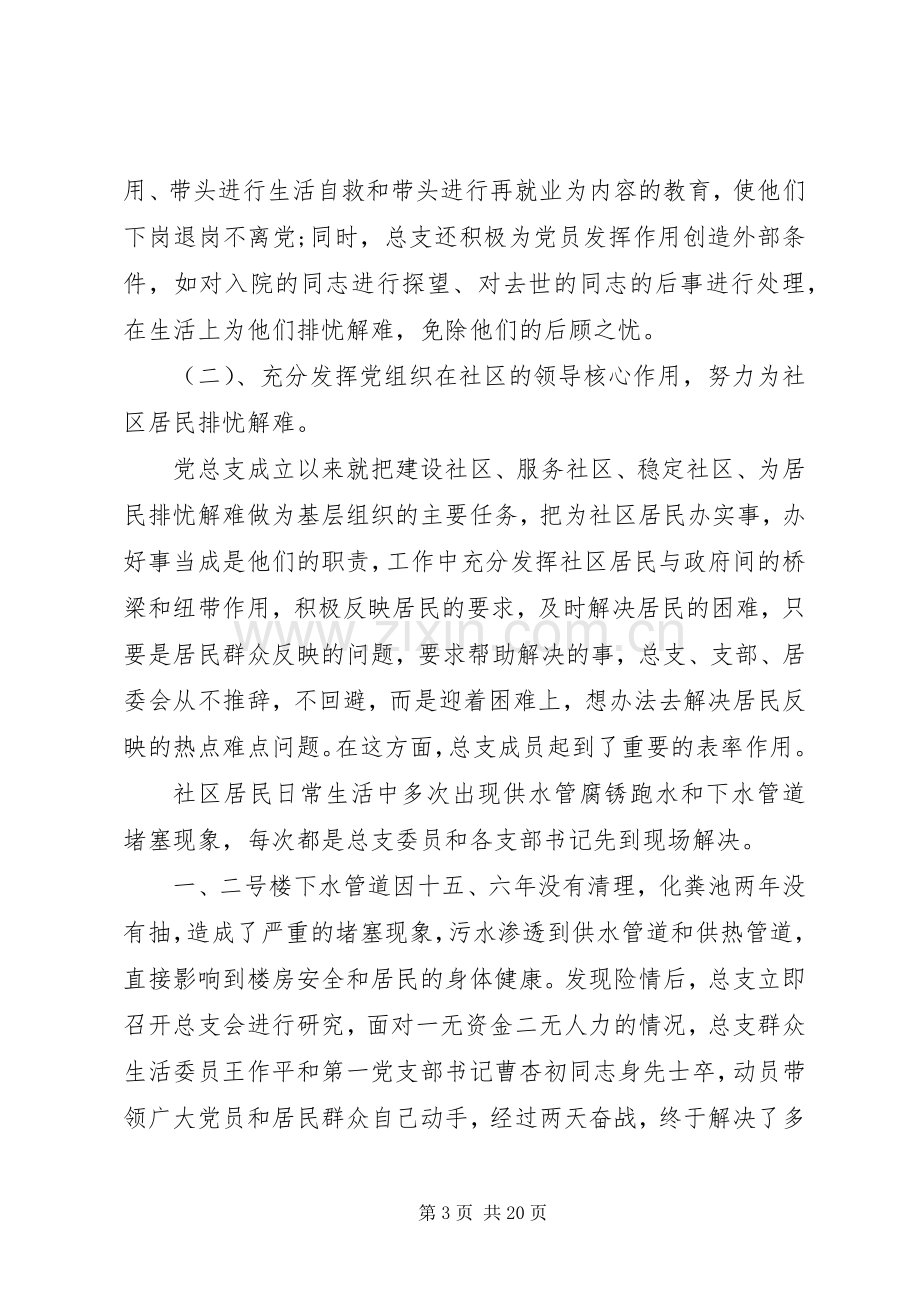 抓党建述职评议方案.docx_第3页