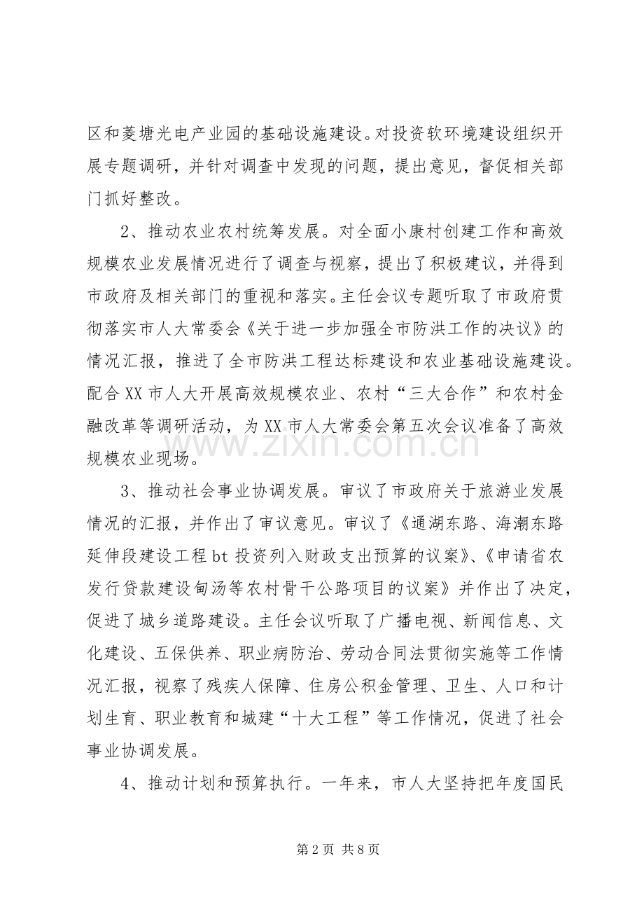 市人大主任述职述廉报告.docx_第2页