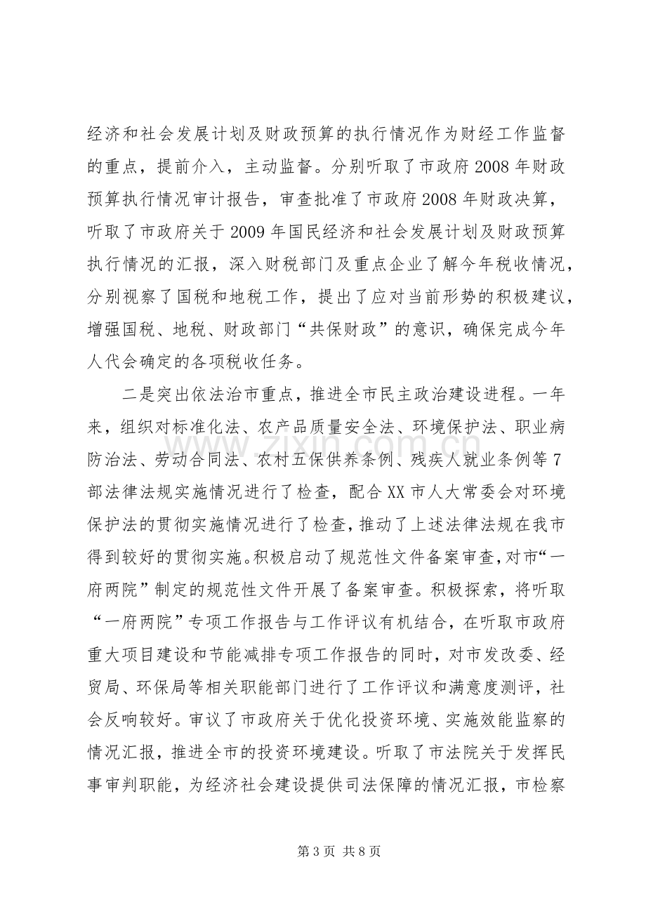 市人大主任述职述廉报告.docx_第3页