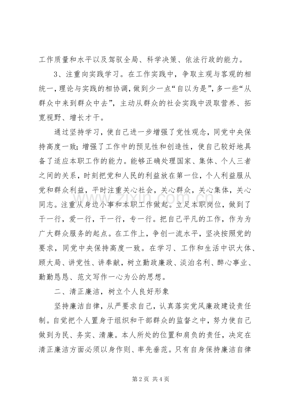 安监办主任XX年上半年述职述廉报告.docx_第2页