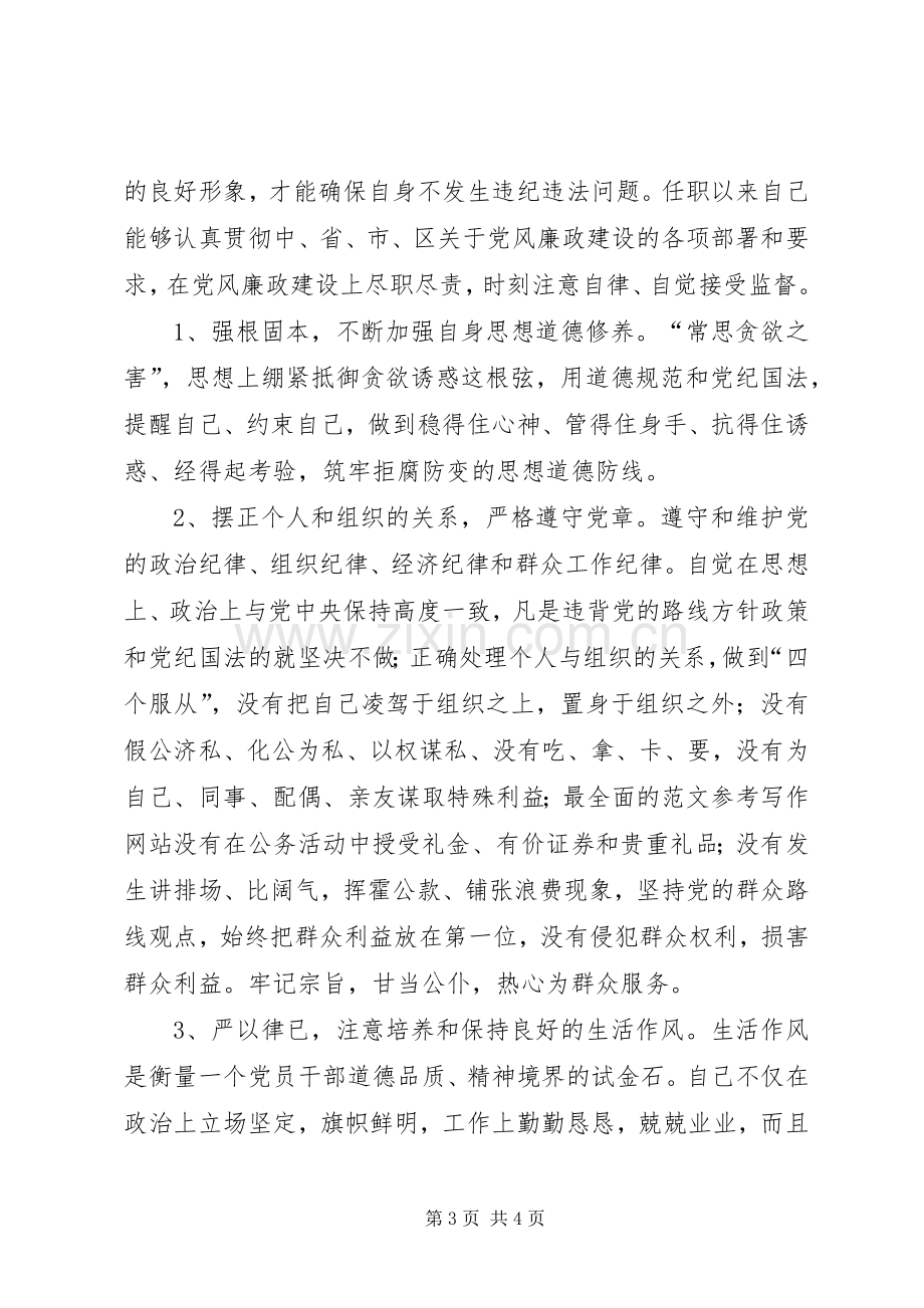 安监办主任XX年上半年述职述廉报告.docx_第3页