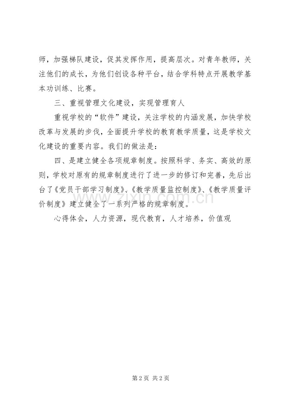 学校文化建设提升教育内涵心得体会.docx_第2页