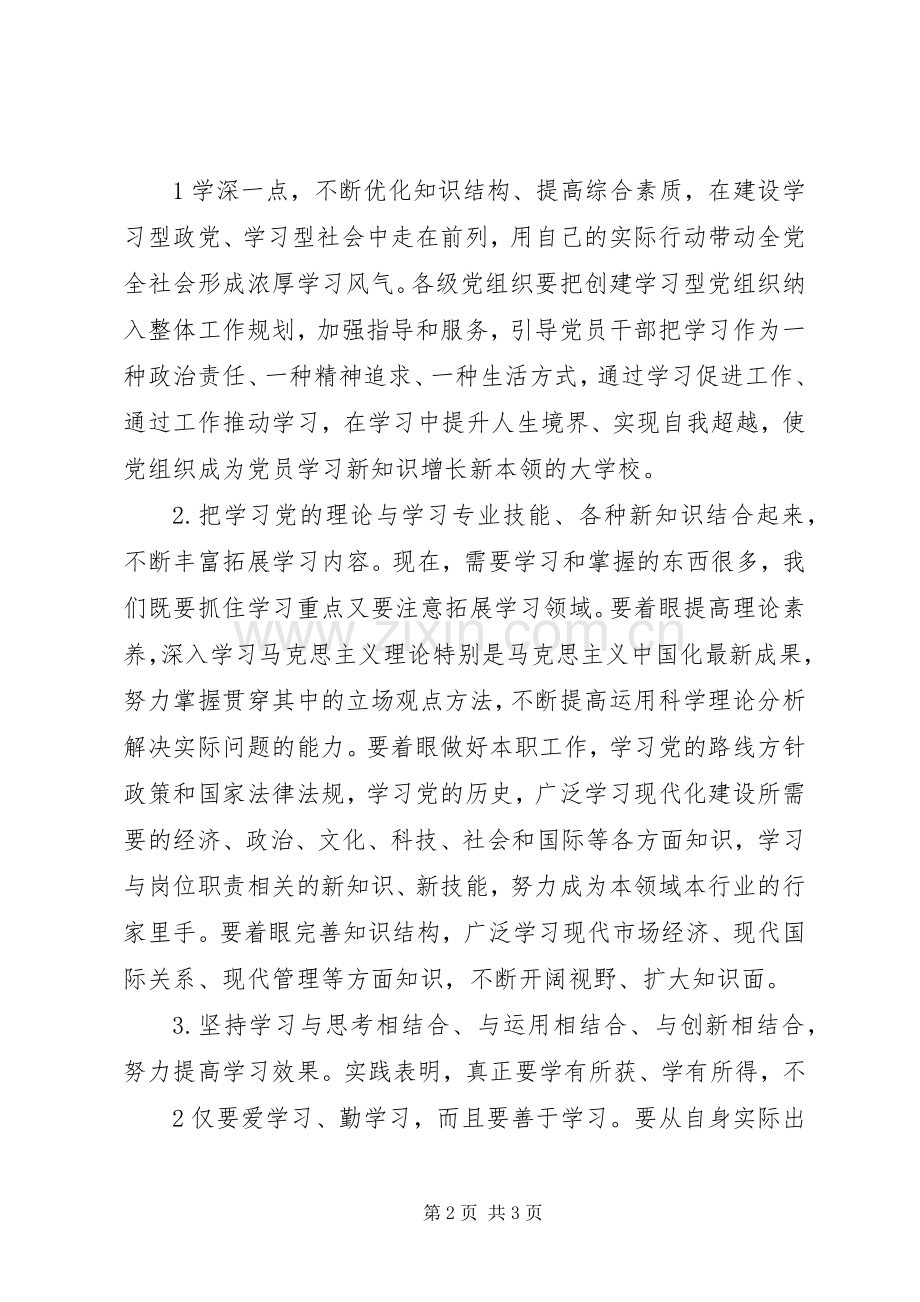 创建学习型党组织的心得体会35篇.docx_第2页