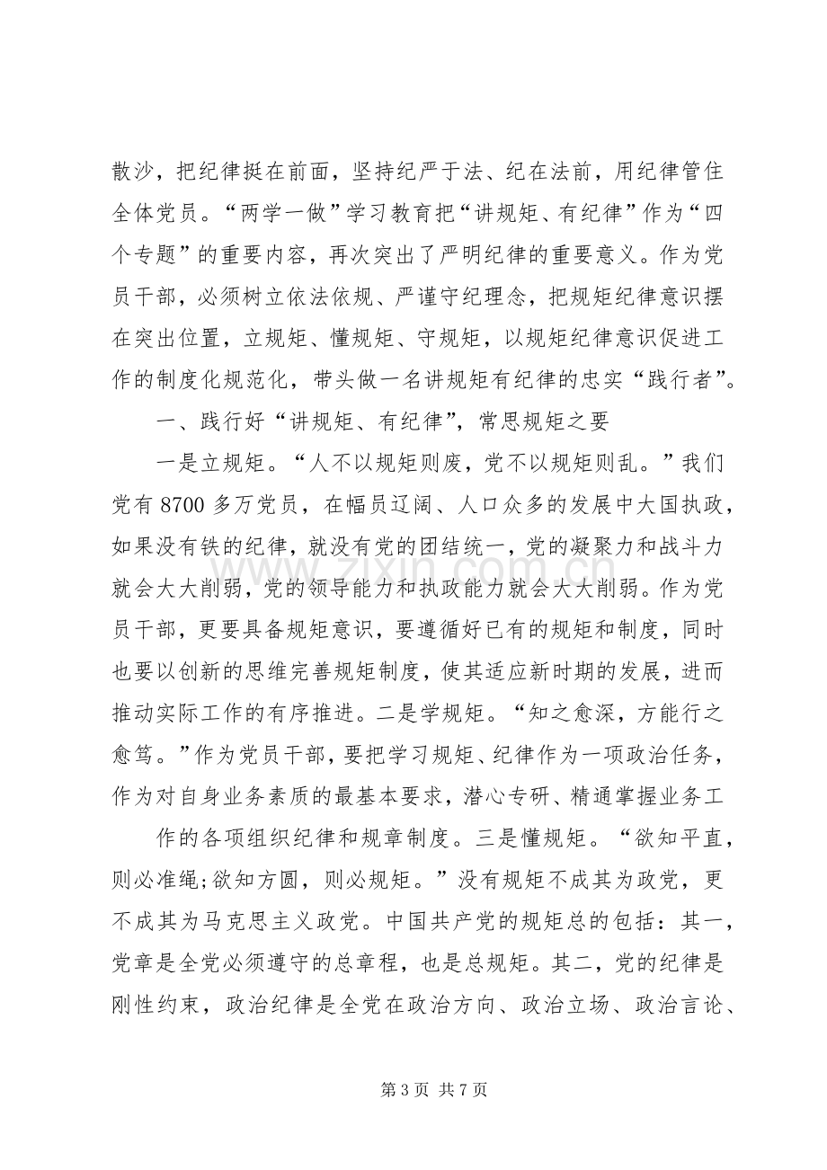 纪律大会的心得体会两篇.docx_第3页