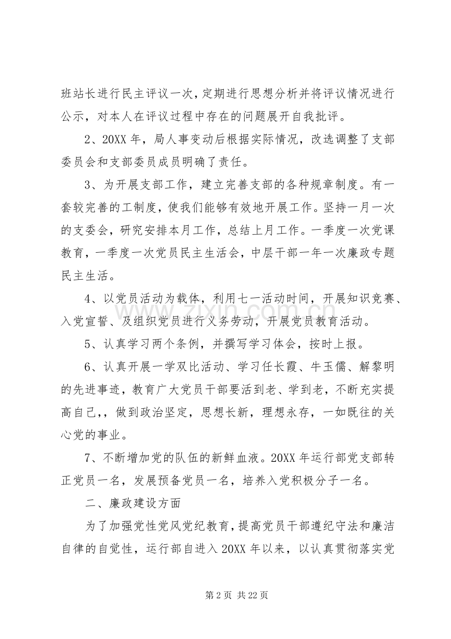 机关支部书记述职报告.docx_第2页