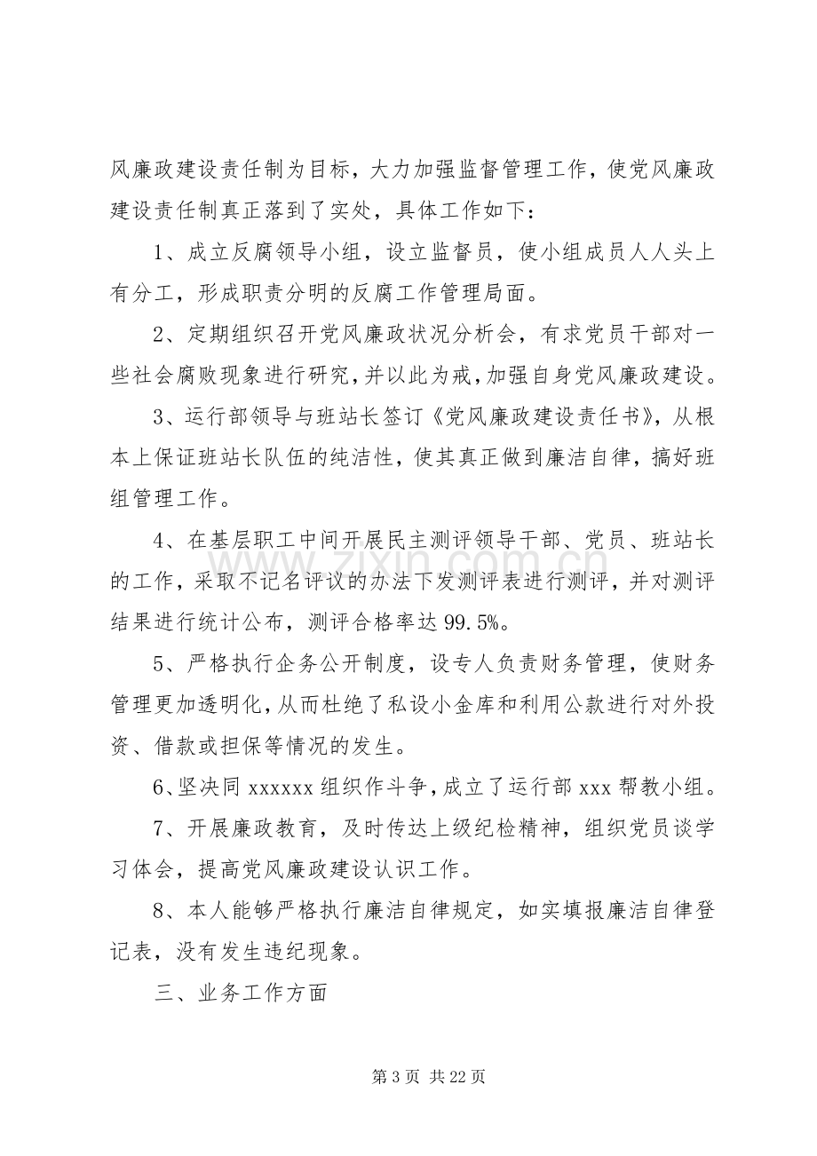 机关支部书记述职报告.docx_第3页