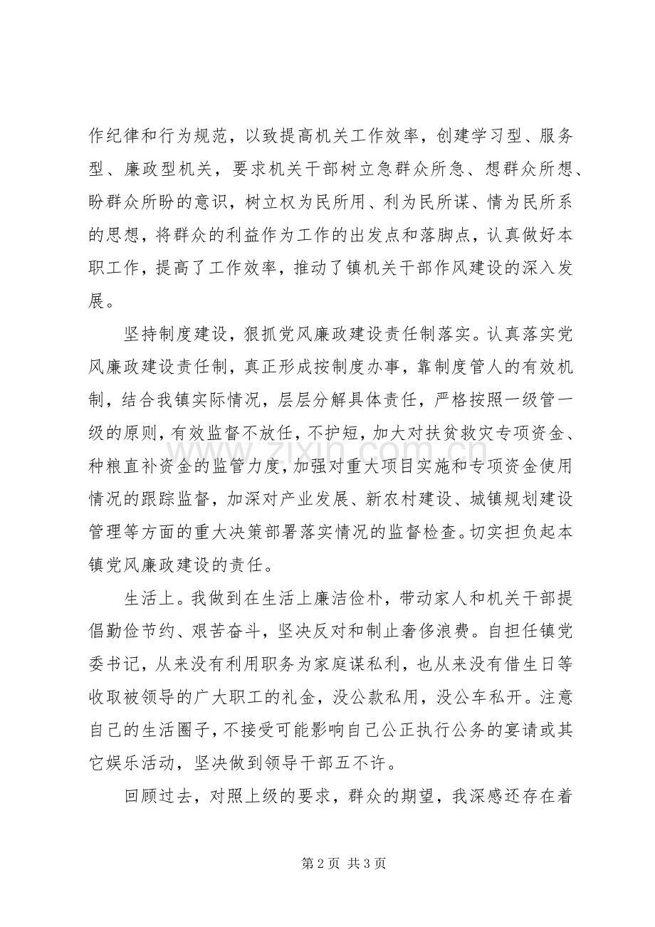 乡镇党委述职报告范文.docx_第2页