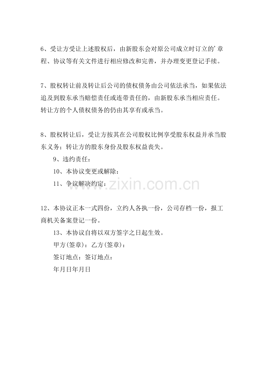 公司个人股份转让协议书.doc_第2页