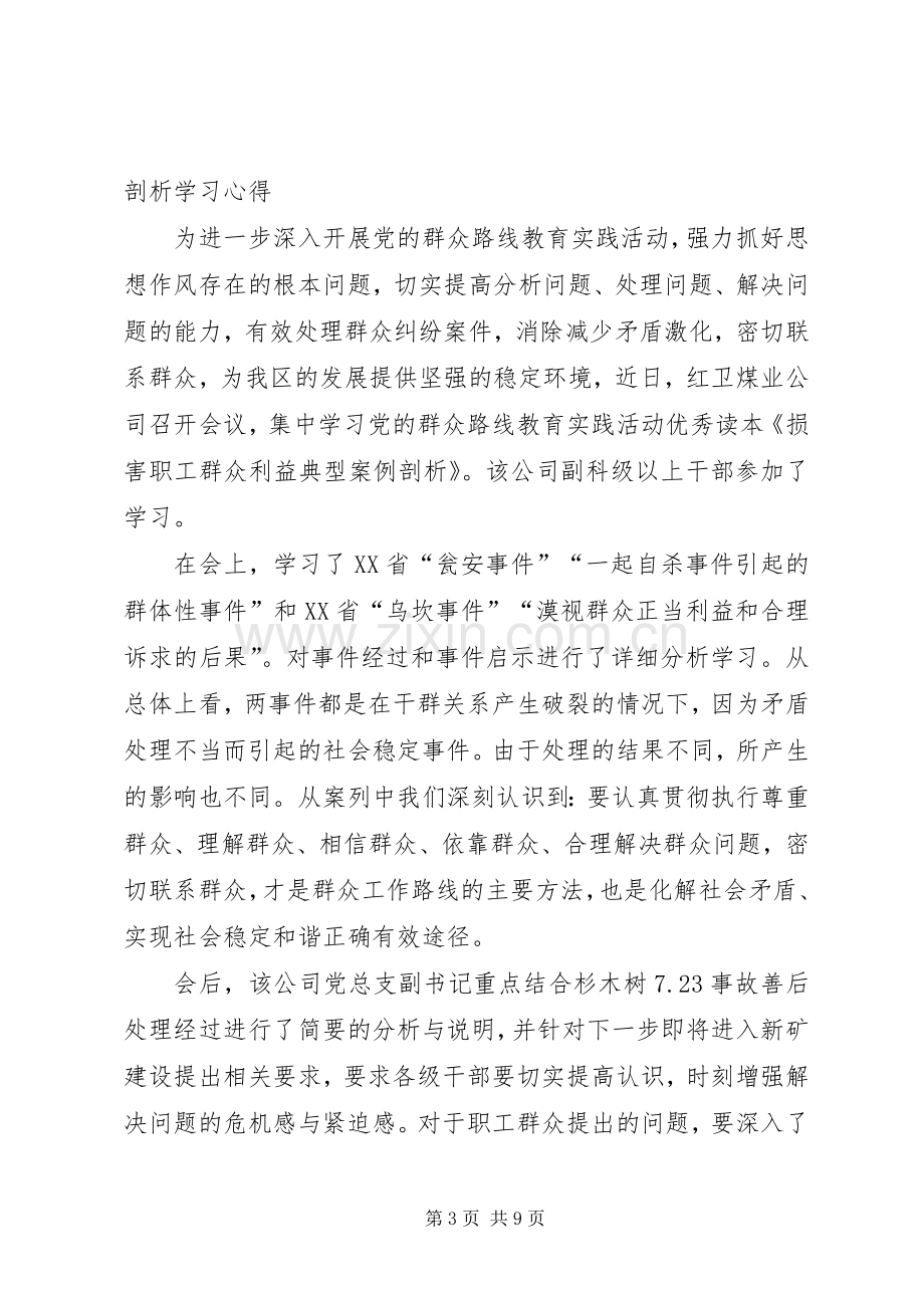 读本《损害群众利益案例》学习心得体会.docx_第3页