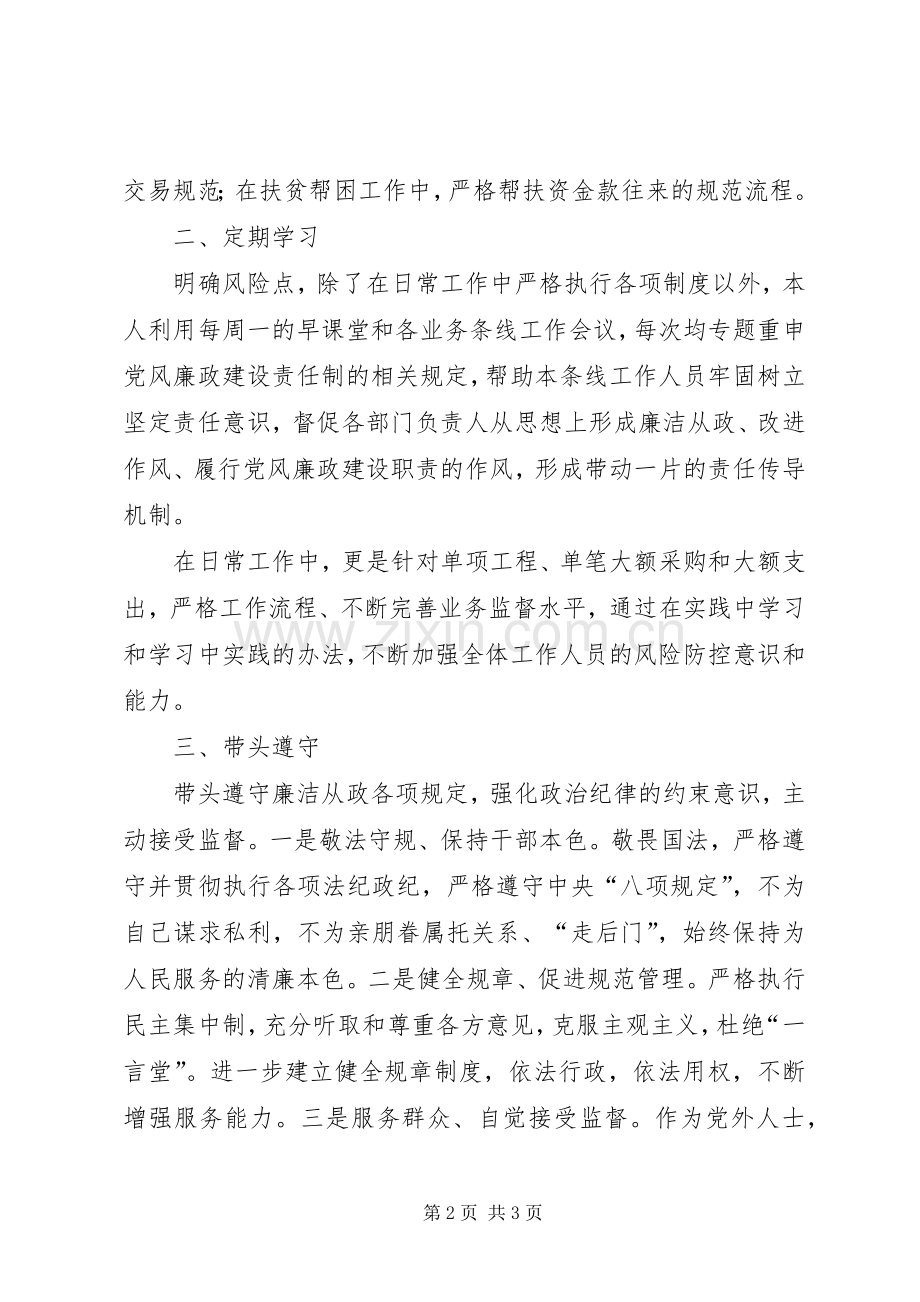 基层干部述责述廉报告.docx_第2页