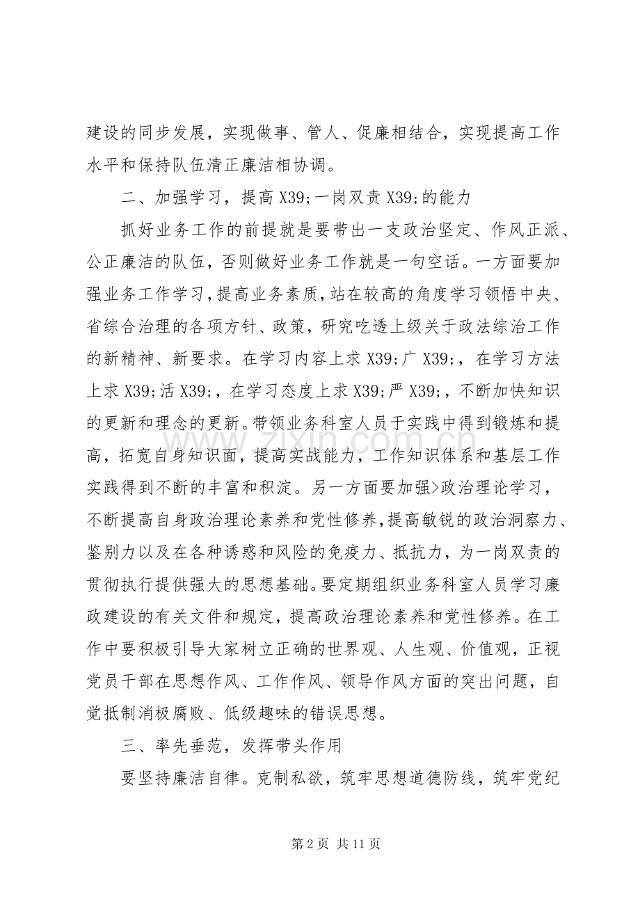 卫计局落实“两个责任”心得体会.docx_第2页