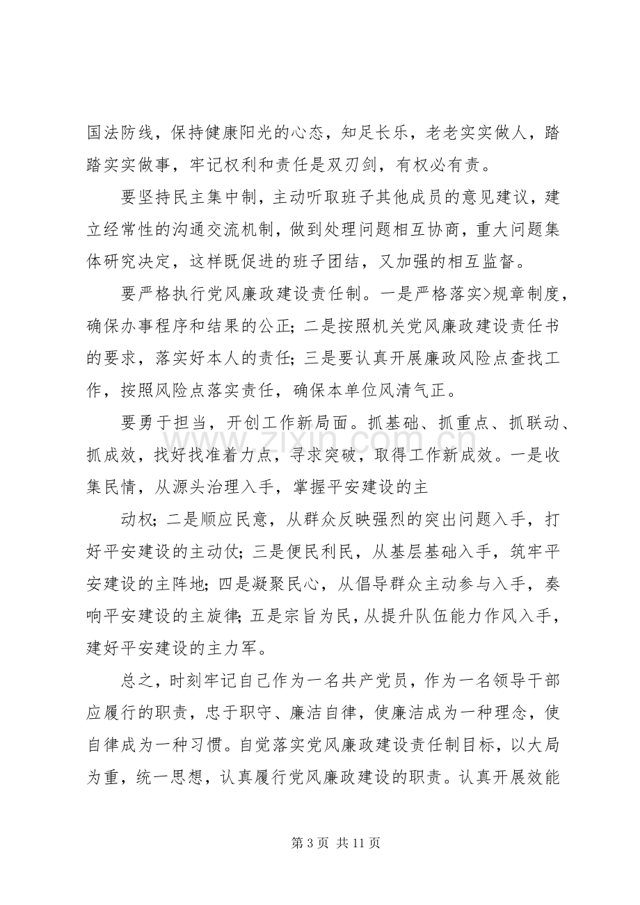 卫计局落实“两个责任”心得体会.docx_第3页