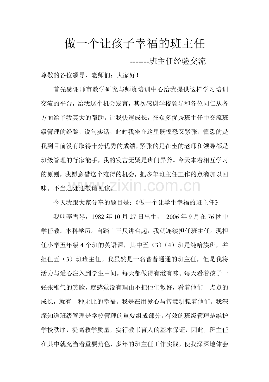 班主任经验分享.doc_第1页