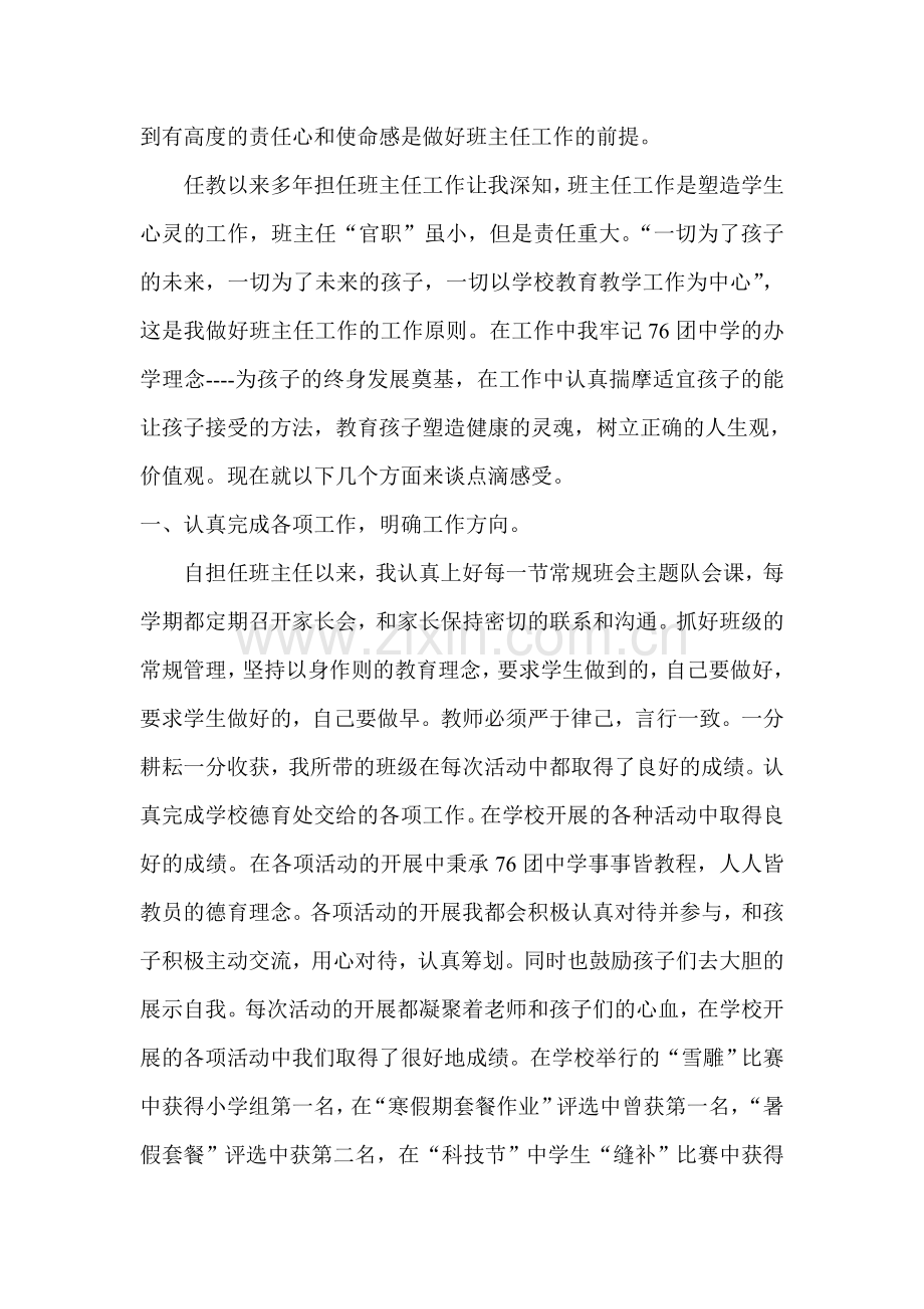 班主任经验分享.doc_第2页