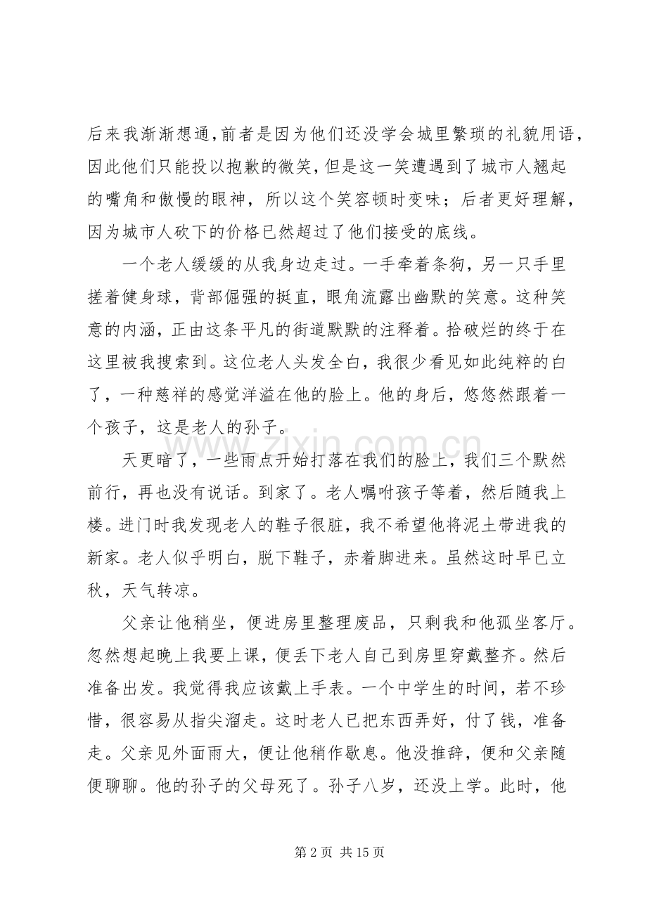 把伤痕当酒窝读后感.docx_第2页