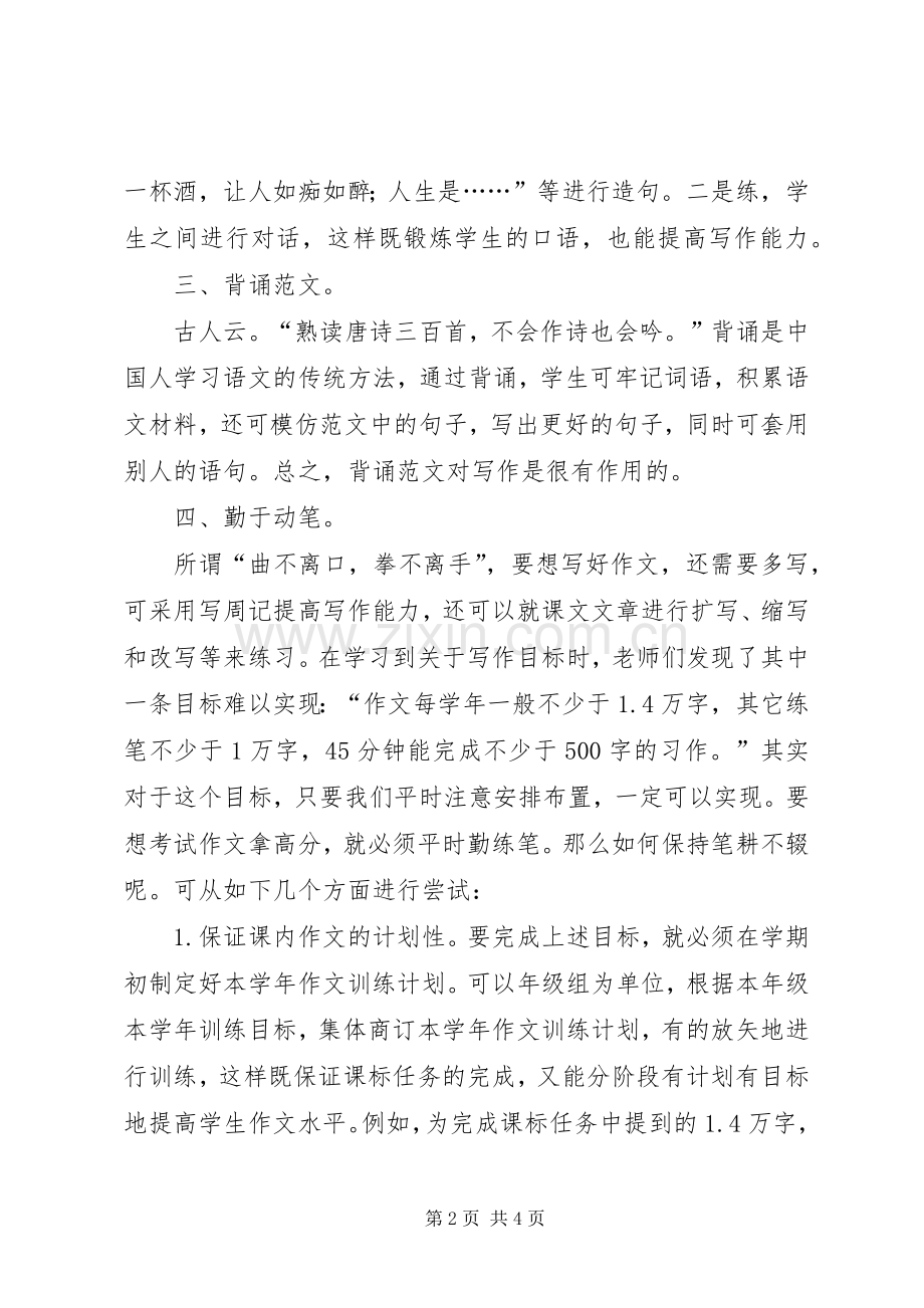 《语文新课程标准解读》学习体会.docx_第2页