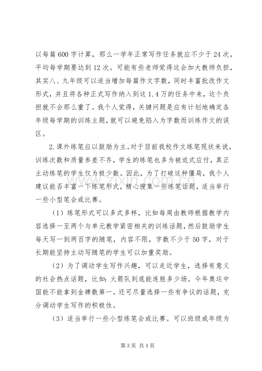 《语文新课程标准解读》学习体会.docx_第3页