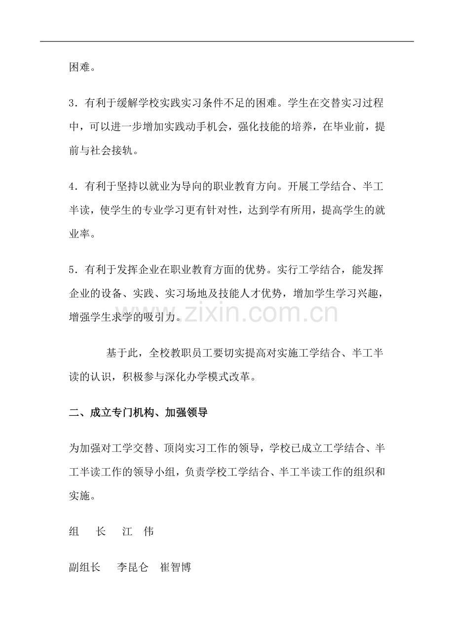 2015年度数控专业工学交替、顶岗实习实施方案.doc_第2页