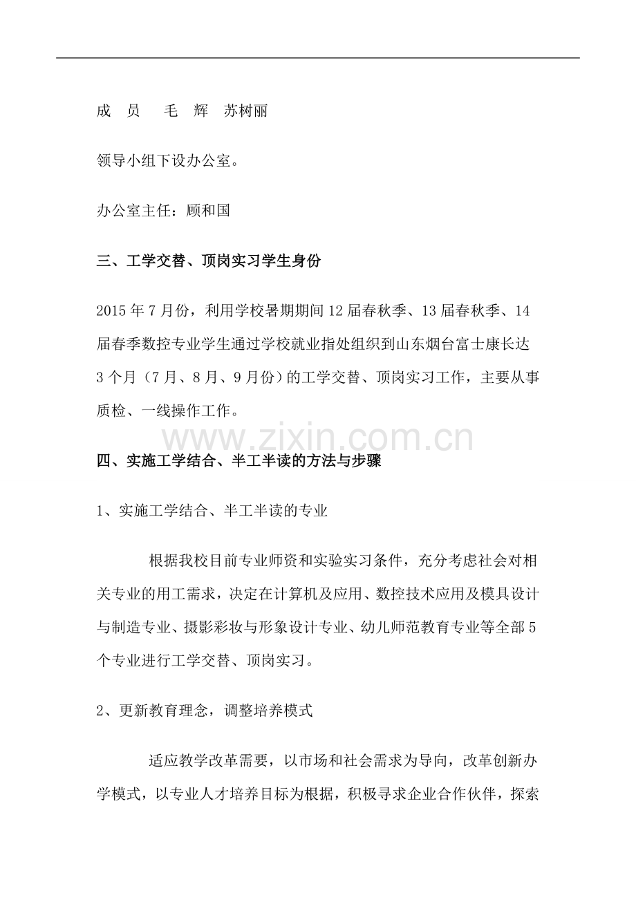 2015年度数控专业工学交替、顶岗实习实施方案.doc_第3页