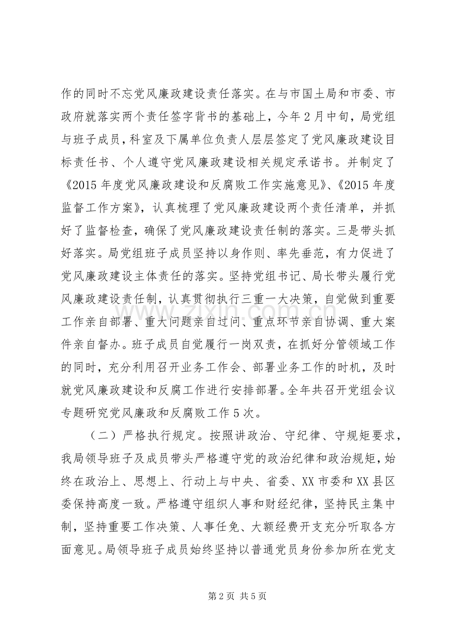 XX年市国土资源局领导班子述责述廉报告.docx_第2页