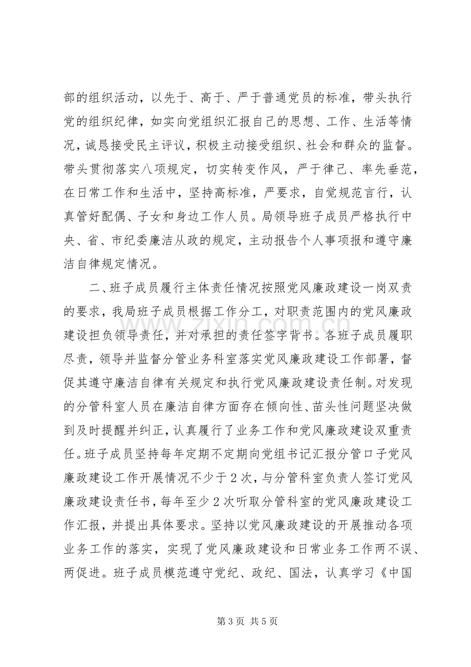 XX年市国土资源局领导班子述责述廉报告.docx_第3页