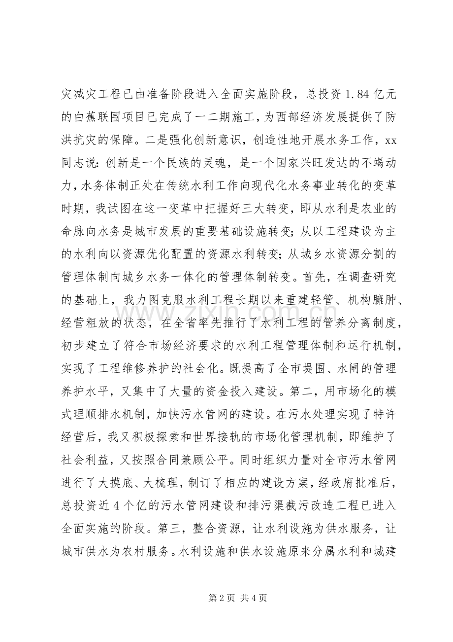 水务局局长在市人大常委会上的述职报告.docx_第2页