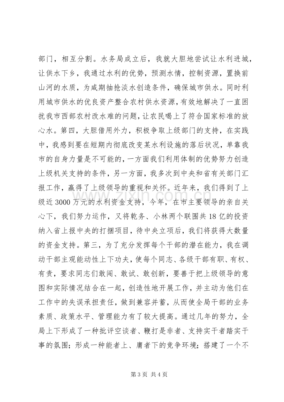 水务局局长在市人大常委会上的述职报告.docx_第3页