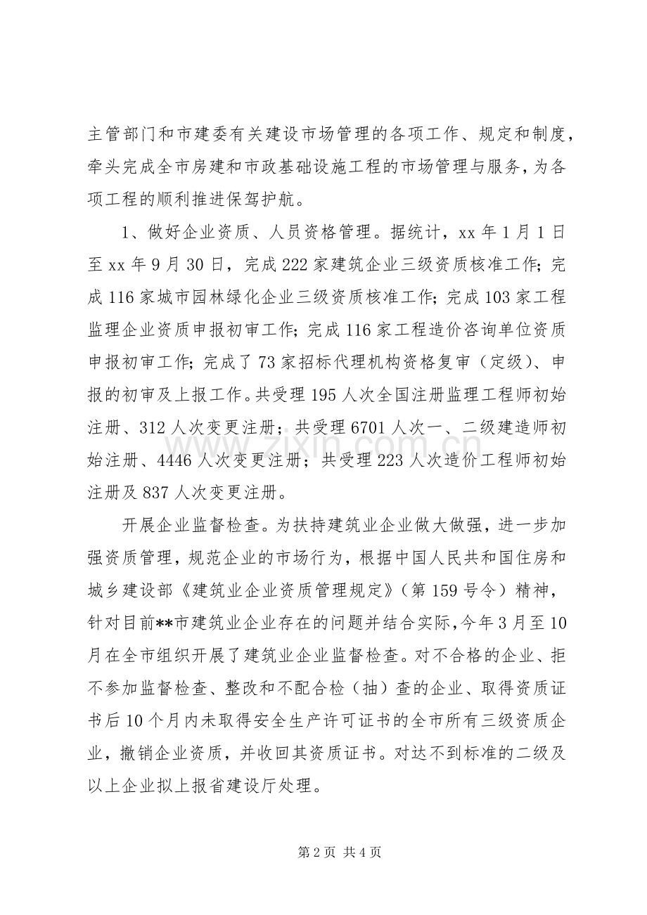 XX年建管处处长述职报告范文.docx_第2页