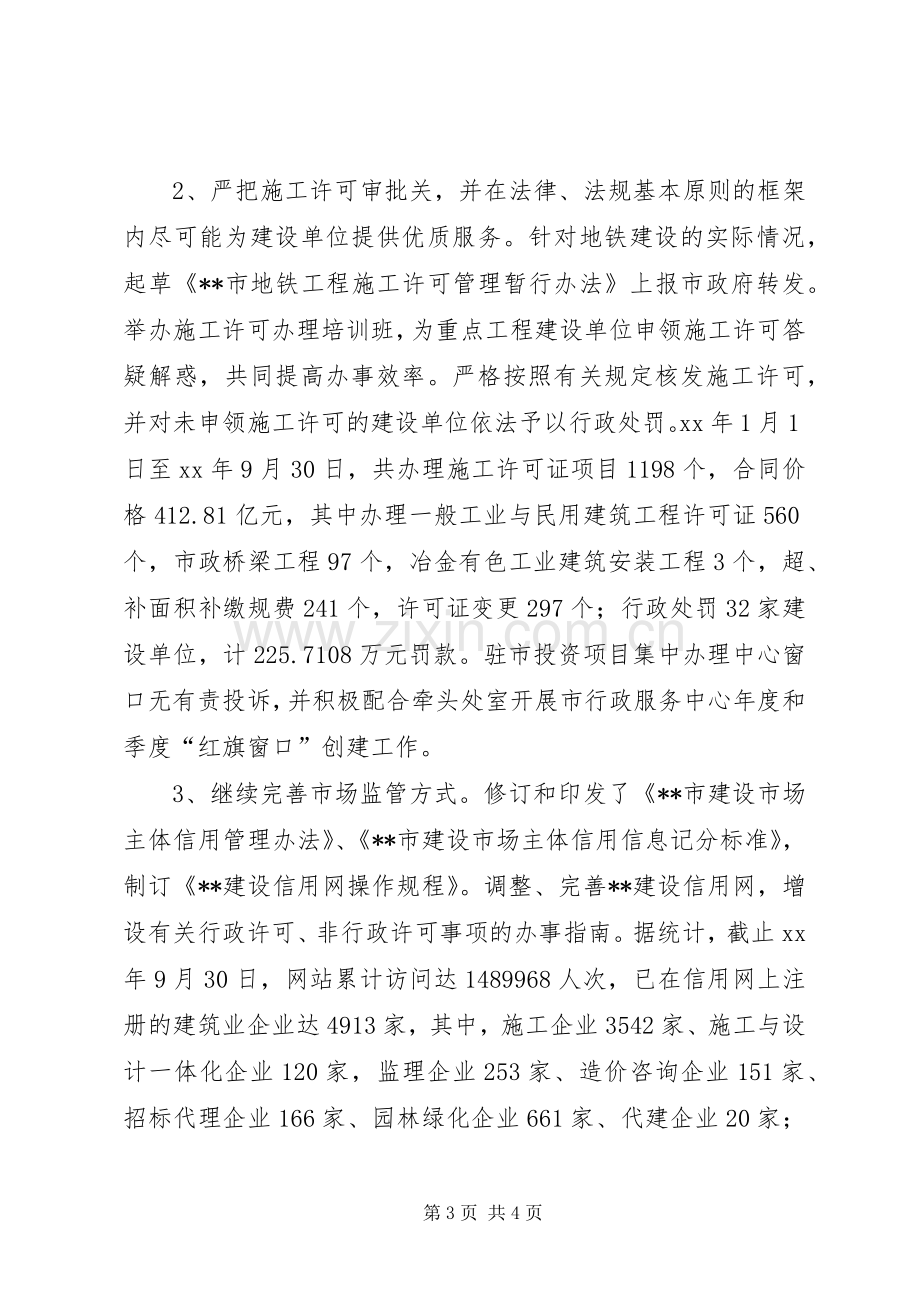 XX年建管处处长述职报告范文.docx_第3页