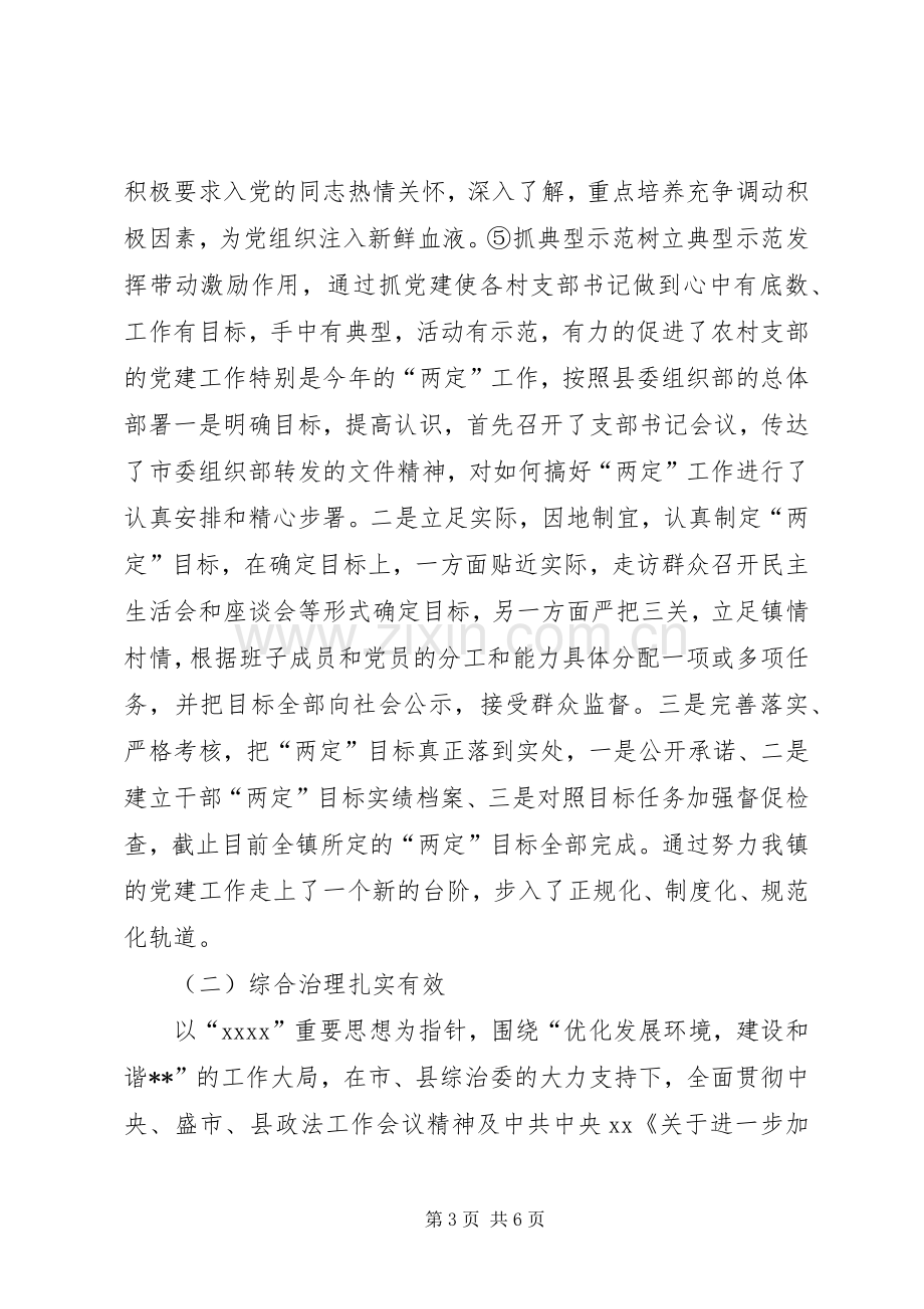 副书记述职报告.docx_第3页