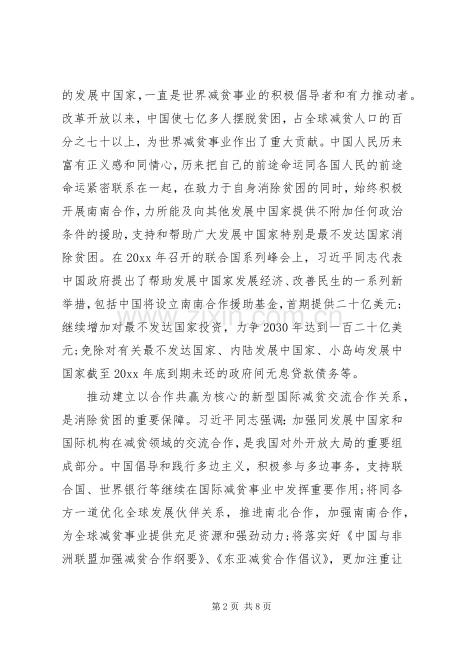 20XX年脱贫攻坚学习心得三篇.docx_第2页