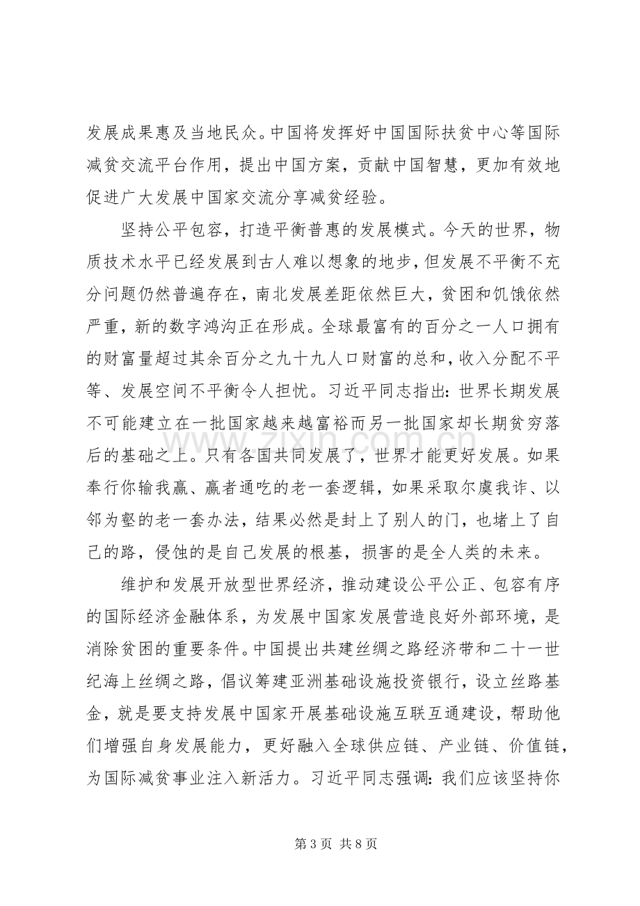 20XX年脱贫攻坚学习心得三篇.docx_第3页